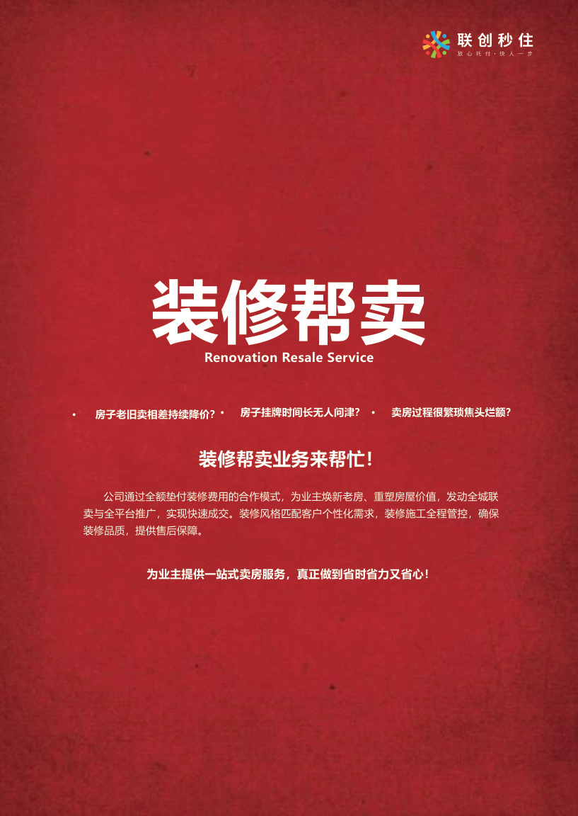 装修帮卖服务资料页