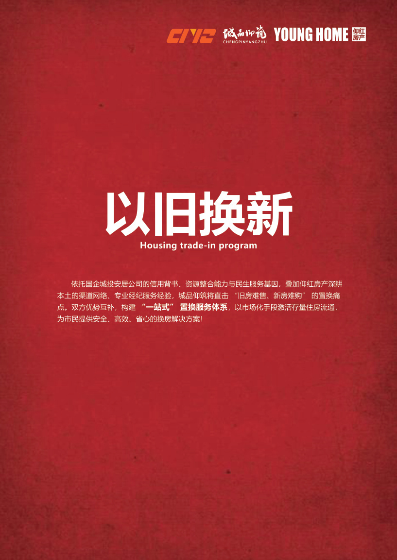 以旧换新服务资料页